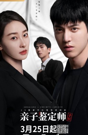 Дорама Заметки специалиста по определению отцовства сериал 2022  смотреть онлайн