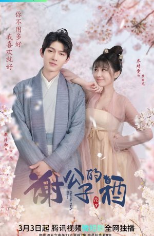 Дорама Вино господина Се сериал 2022  смотреть онлайн