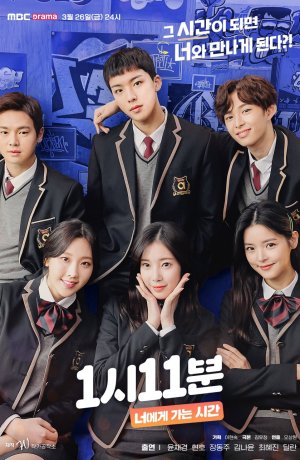 Дорама 1:11: Время для встречи с тобой сериал 2022  смотреть онлайн