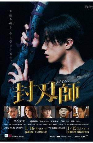 Дорама Мастер запечатывания клинков сериал 2022  смотреть онлайн