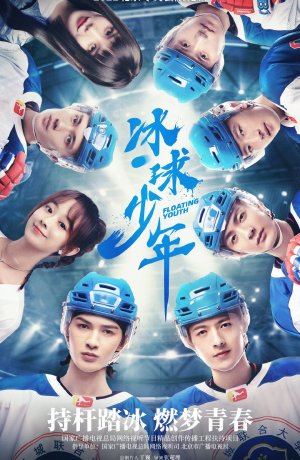 Дорама Хоккеист сериал 2022  смотреть онлайн