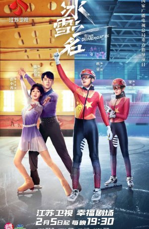 Дорама Наша сказочная страна льда сериал 2022  смотреть онлайн