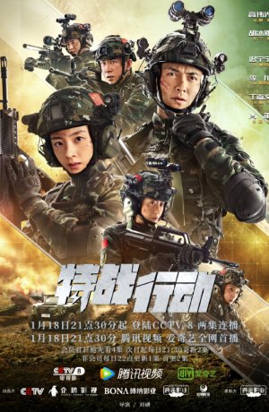 Дорама Операция: Спецназ сериал 2022  смотреть онлайн