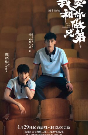 Дорама Я не хочу быть твоим братом сериал 2022  смотреть онлайн