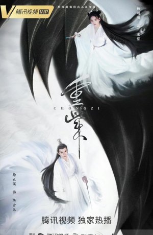 Дорама Чун Цзы сериал 2023  смотреть онлайн