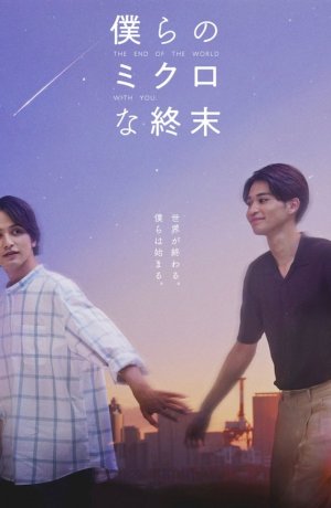 Дорама Наш микроконец сериал 2023  смотреть онлайн