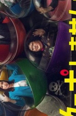 Дорама Хочешь сыграть с начала? сериал 2023  смотреть онлайн