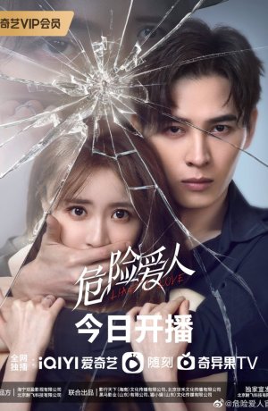 Дорама Сладкий запах опасности сериал 2023  смотреть онлайн