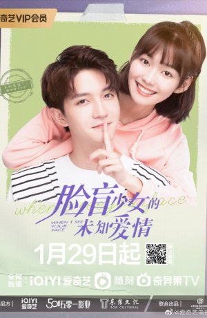 Дорама Когда я вижу твое лицо сериал 2023  смотреть онлайн