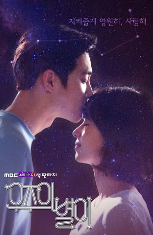 Дорама Звезда вселенной сериал 2017  смотреть онлайн