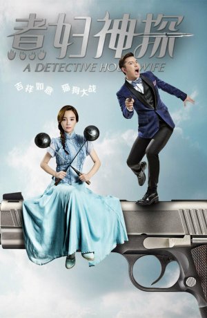 Дорама Домохозяйка-детектив сериал 2016  смотреть онлайн