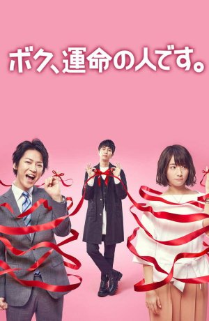 Дорама Я – твоя судьба сериал 2017  смотреть онлайн