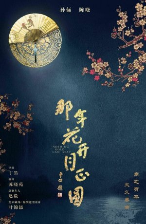 Дорама Вечного золота нет сериал 2017  смотреть онлайн