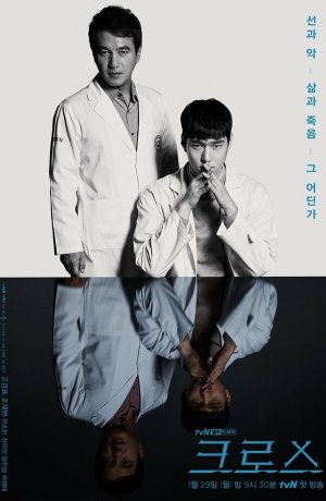 Дорама Крест: Дар божий сериал 2018  смотреть онлайн