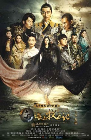 Дорама Племена и империи: Гроза пророчества сериал 2017  смотреть онлайн