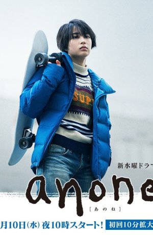 Дорама Аноним сериал 2018  смотреть онлайн