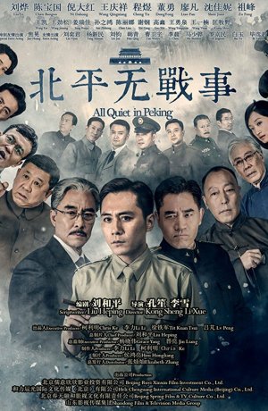 Дорама В Пекине всё спокойно сериал 2014  смотреть онлайн