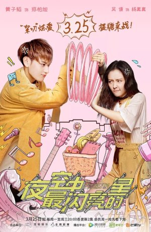 Дорама Самая яркая звезда на ночном небе сериал 2019  смотреть онлайн