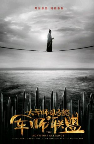 Дорама Альянс советников сериал 2017  смотреть онлайн