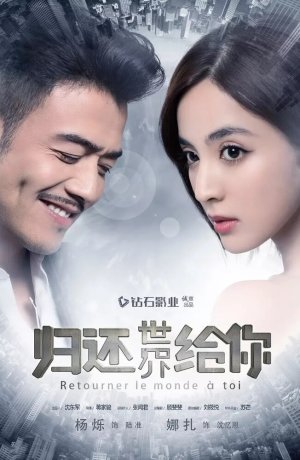 Дорама Вернуть мир тебе сериал 2019  смотреть онлайн