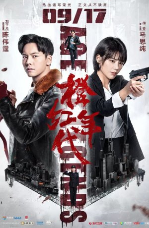 Дорама Эпоха легенд сериал 2018  смотреть онлайн