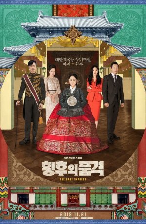 Дорама Последняя императрица сериал 2018  смотреть онлайн