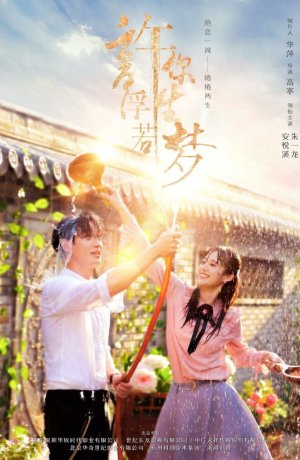 Дорама Позволяя уйти как сон сериал 2018  смотреть онлайн