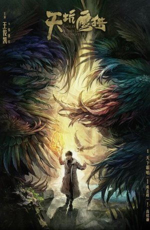 Дорама Орлы и парень сериал 2018  смотреть онлайн