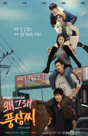 Дорама Что случилось, Пхун-сан? сериал 2019  смотреть онлайн