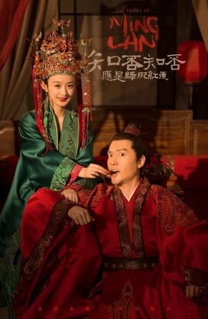 Дорама История Мин Лань сериал 2018  смотреть онлайн