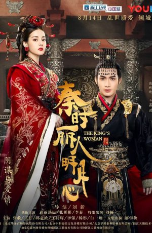 Дорама Женщина короля сериал 2017  смотреть онлайн