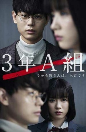 Дорама 3А класс, с этого момента вы в заложниках сериал 2019  смотреть онлайн