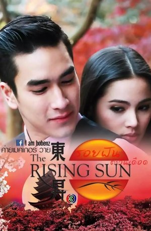 Дорама Восходящее солнце: Вслед за мечтой сериал 2014  смотреть онлайн