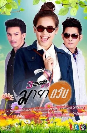 Дорама Иллюзия солнца сериал 2013  смотреть онлайн