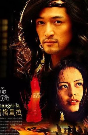 Дорама Шангри-Ла сериал 2011  смотреть онлайн