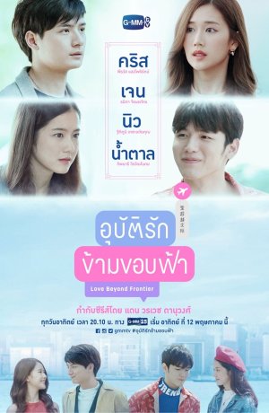 Дорама Любовь за горизонтом сериал 2019  смотреть онлайн