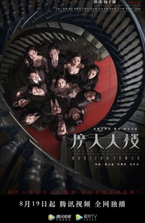 Дорама Дело об убийстве в башне Горизонт сериал 2020  смотреть онлайн