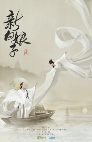 Дорама Легенда о белой змее сериал 2019  смотреть онлайн