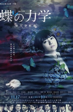 Дорама Порхание бабочки: Команда по анализу убийств сериал 2019  смотреть онлайн