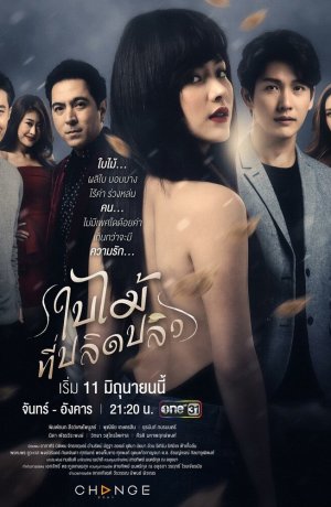 Дорама Опавший лист сериал 2019  смотреть онлайн