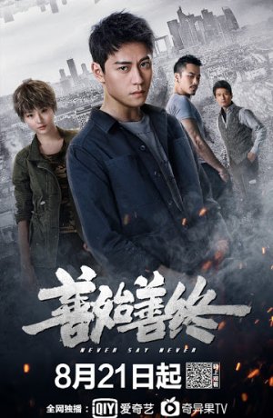 Дорама Не зарекайся сериал 2019  смотреть онлайн