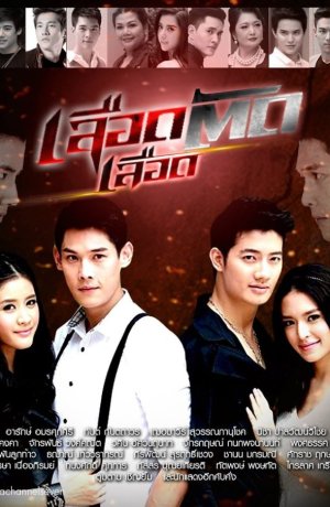 Дорама Кровь за кровь сериал 2015  смотреть онлайн