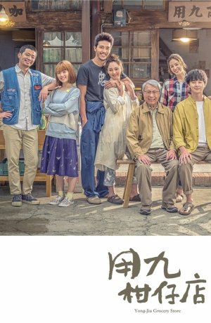 Дорама Продуктовый магазин Юн Цзю сериал 2019  смотреть онлайн