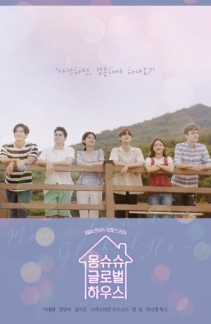 Дорама Дом, в котором живёт любовь сериал 2019  смотреть онлайн