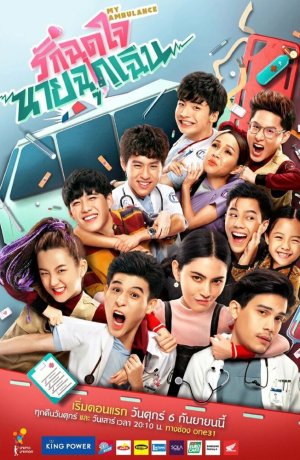 Дорама Скорая помощь любви сериал 2019  смотреть онлайн