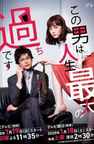 Дорама Этот парень – самая большая ошибка в моей жизни сериал 2020  смотреть онлайн