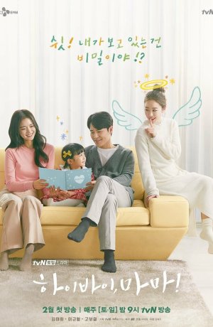 Дорама Приветпока, мама сериал 2020  смотреть онлайн