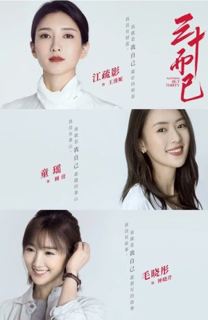 Дорама Всего лишь тридцать сериал 2020  смотреть онлайн