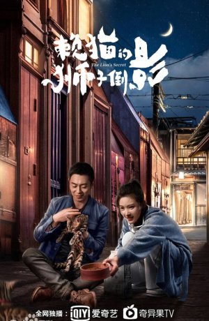 Дорама Львиный секрет сериал 2021  смотреть онлайн