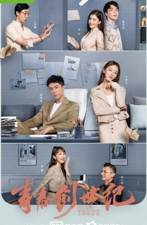 Дорама Мы молоды сериал 2020  смотреть онлайн